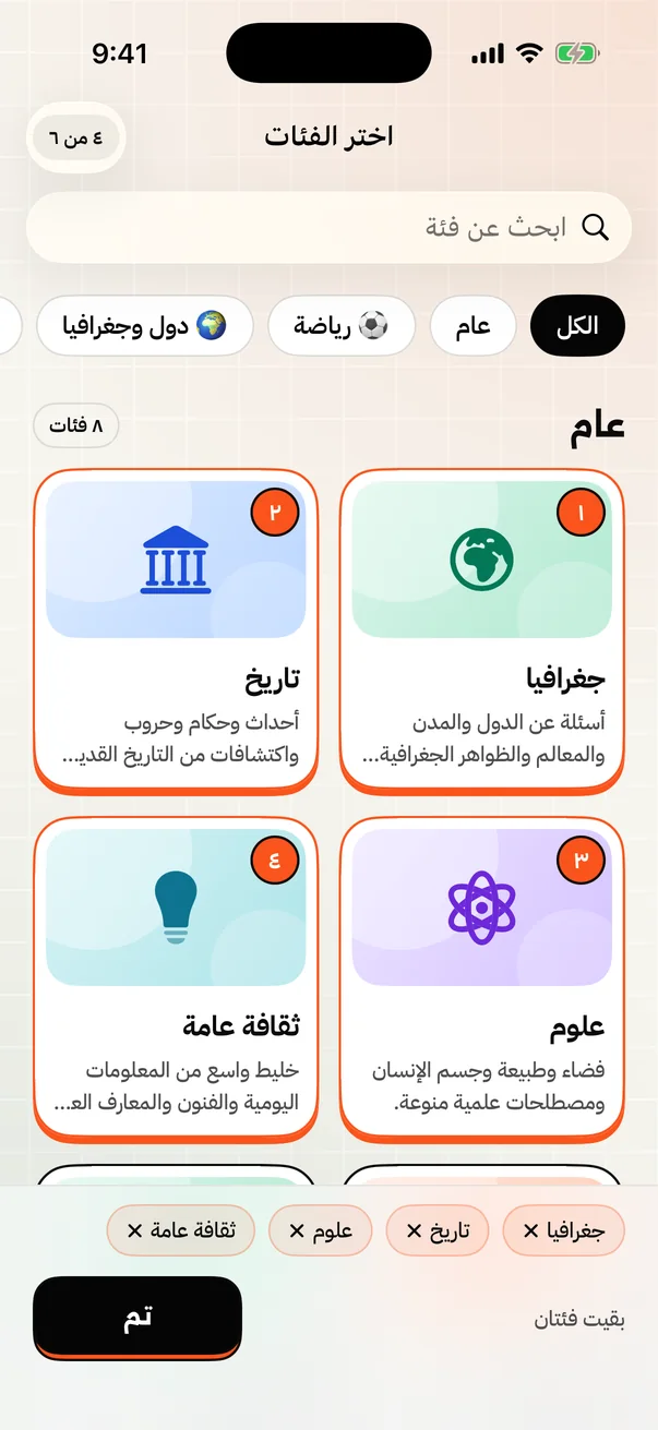 اختيار ست فئات للوحة.