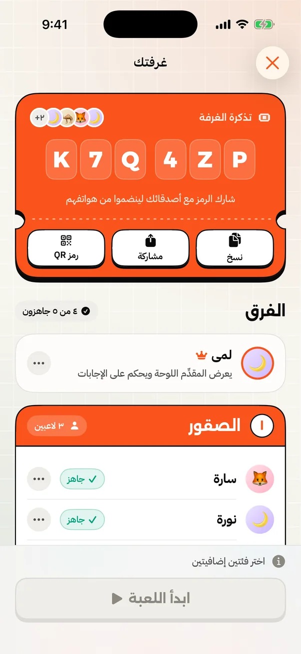 صالة الانتظار، وفيها رمز الغرفة ورمز QR والفريقان.