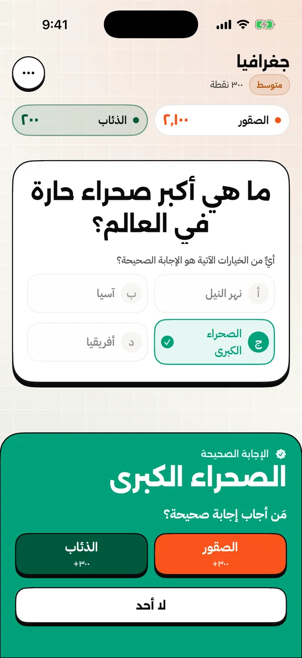 كشف إجابة سؤال: يختار المضيف مَن أجاب إجابة صحيحة.